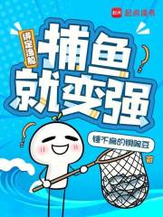 綁定漁船：捕魚就變強
