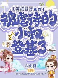 穿成輕浮寡嫂，虐待的小叔登基了