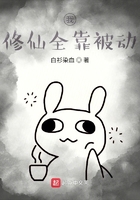 我修仙全靠被動(dòng)