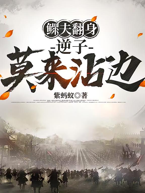 鰥夫翻身：逆子莫來沾邊