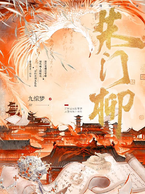 朱門柳