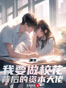 豪門棄子，重生后買下整個(gè)家族