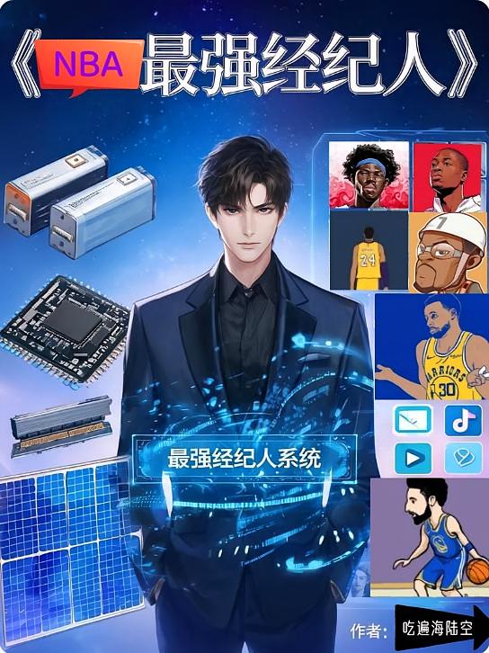 NBA最強(qiáng)經(jīng)紀(jì)人