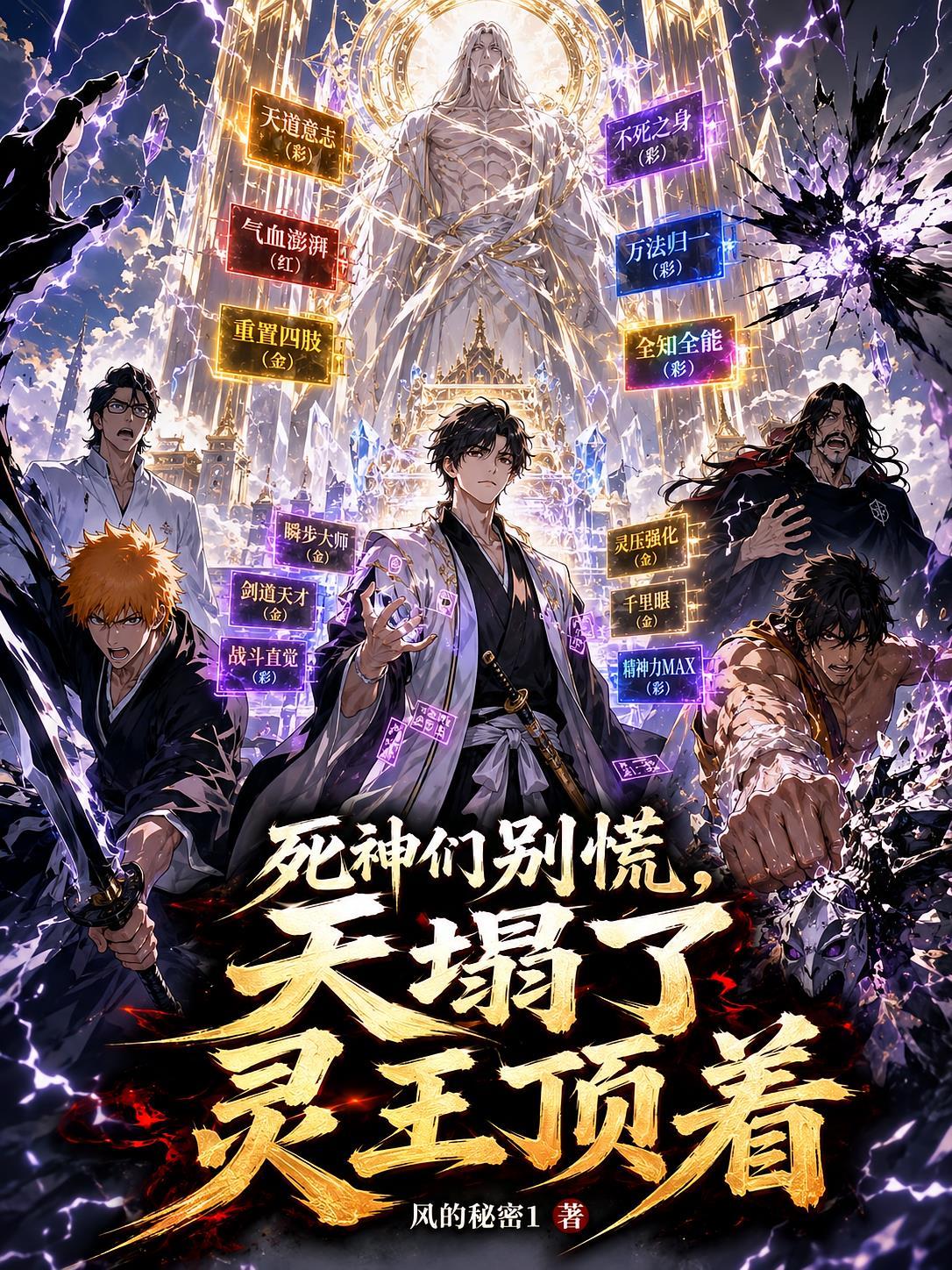 死神們別慌，天塌了靈王頂著