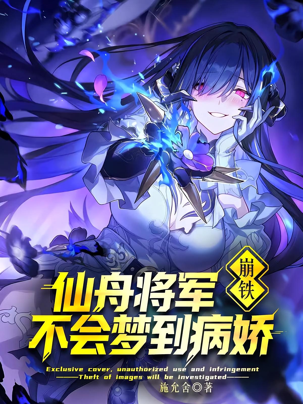 崩鐵：仙舟將軍不會(huì)夢(mèng)到病嬌