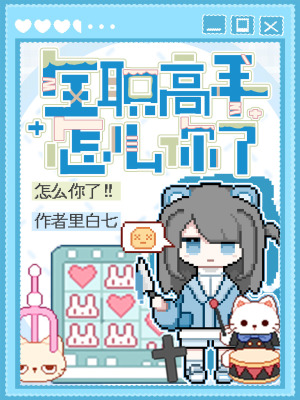 全職高手怎么你了