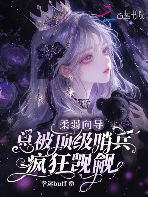柔弱向?qū)В偙豁敿壣诒偪裼J覦