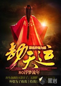 劫天運內(nèi)