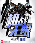 機戰(zhàn)無限內(nèi)