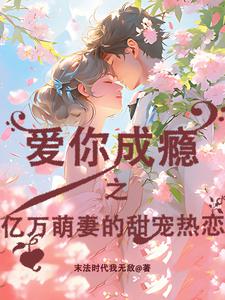 夢(mèng)回千年：只為遇見(jiàn)你