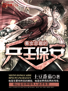 美女總裁的兵王保安內(nèi)