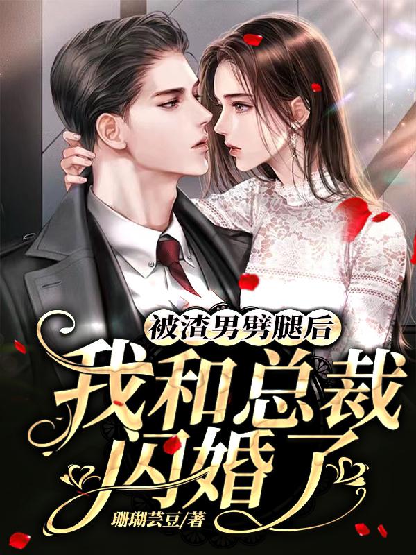 閃婚：千億老公每天都在隱藏身份