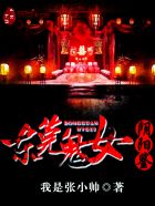 極品鬼女陰陽(yáng)鑒
