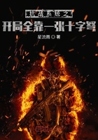 抗戰(zhàn)之開局一張十字弩