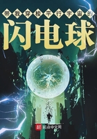 帶我穿梭平行宇宙的閃電球