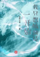 一開始，我只想做演員