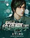 極品紈绔高手