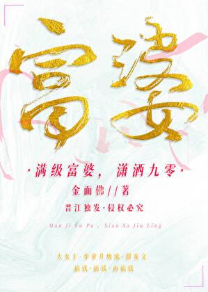 滿(mǎn)級(jí)富婆，瀟灑九零