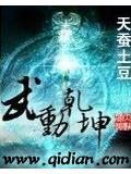 武動乾坤