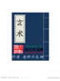 祖?zhèn)餍g(shù)