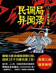 民調(diào)局異聞錄