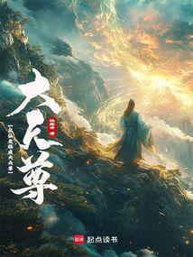 從仙吏穩(wěn)成大天尊