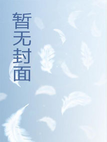 鬼夫纏身