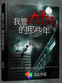 我管太平間的那些年