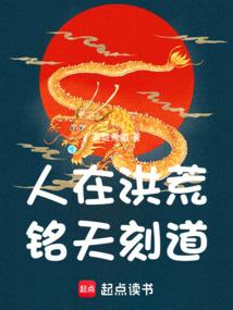洪荒：截教親傳，但二代羅睺！